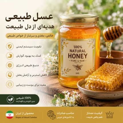 عسل طبیعی درمانی