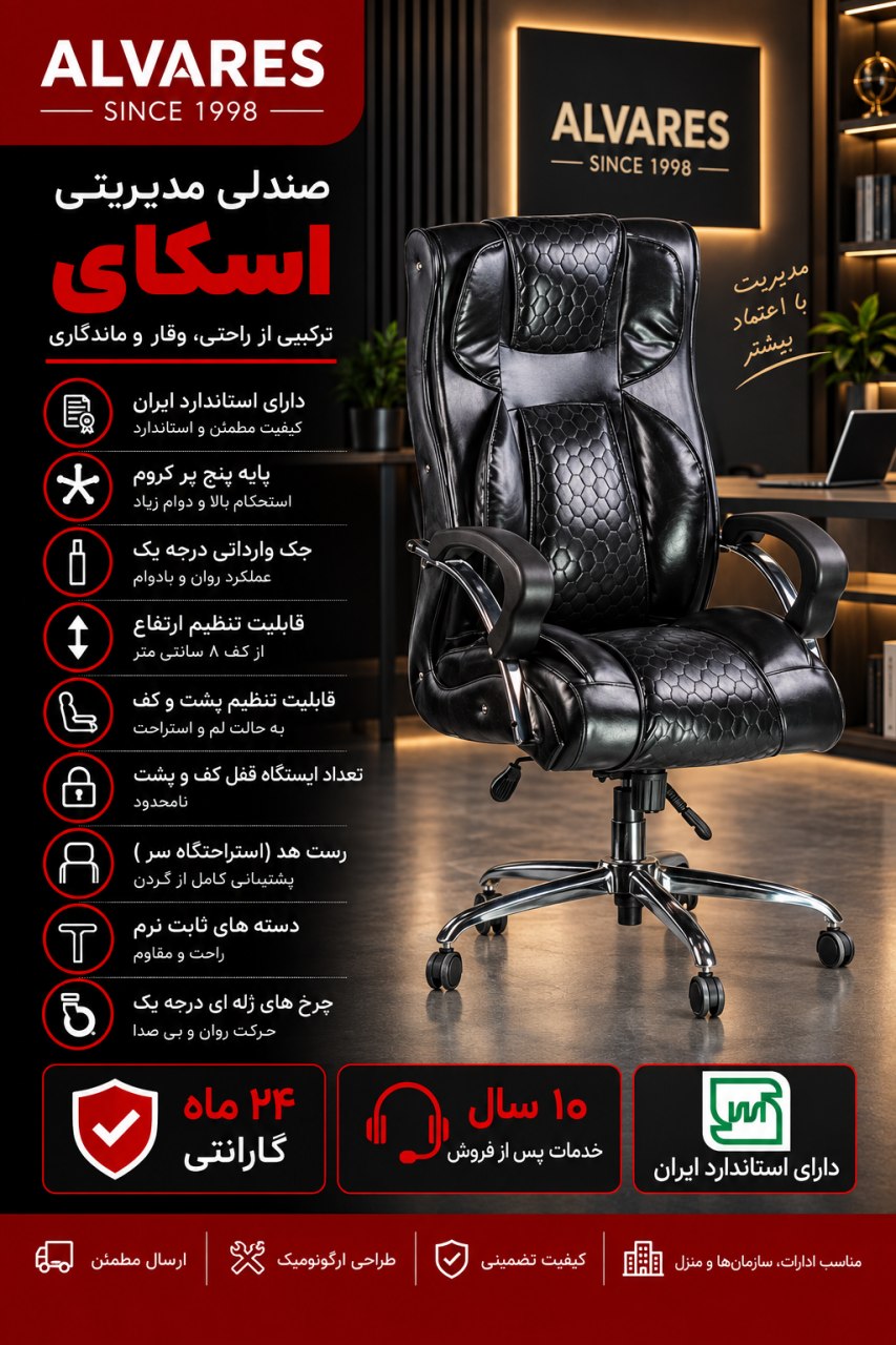 مدیریتی اسکای آلوارس Executive Office Chair – Premium Quality, Comfort & Durability - Image 1